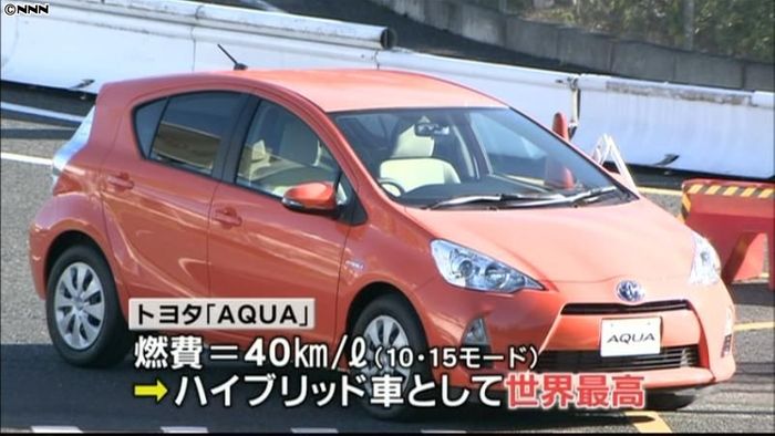 最高燃費の新型HV「アクア」発表~トヨタ