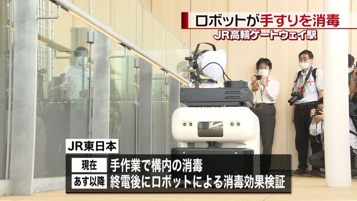 ロボットが手すり消毒 高輪ゲートウェイ駅
