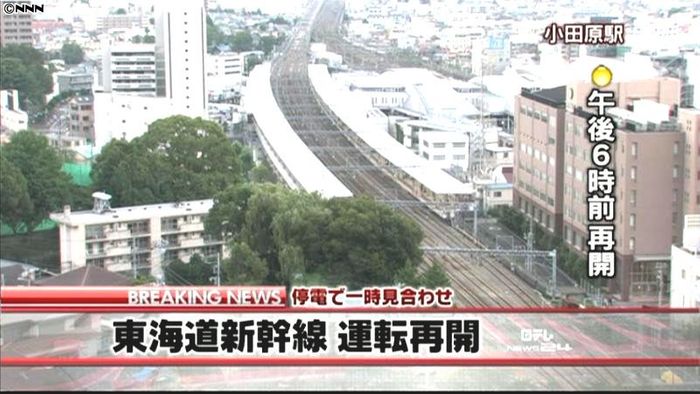 東海道新幹線が運転再開、停電で一時停止