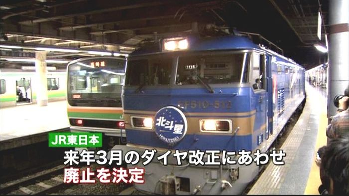 最後の“ブルートレイン”「北斗星」引退へ