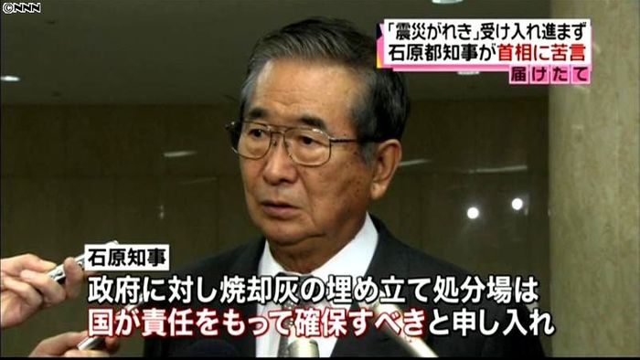 進まぬ震災がれき受け入れに石原知事が苦言