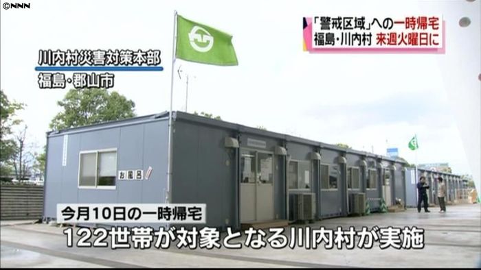 一時帰宅、福島・川内村で10日に実施