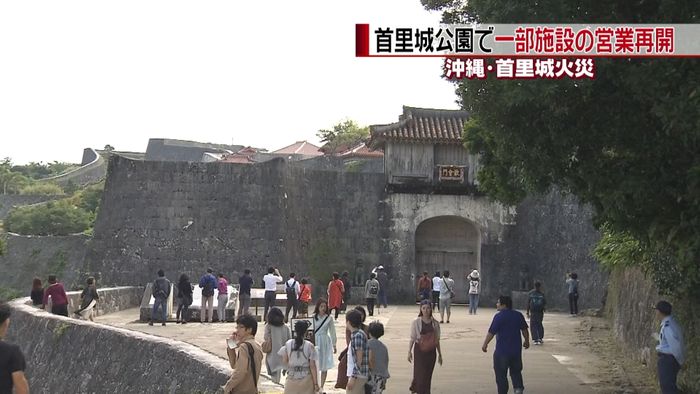 首里城公園で一部施設の営業再開