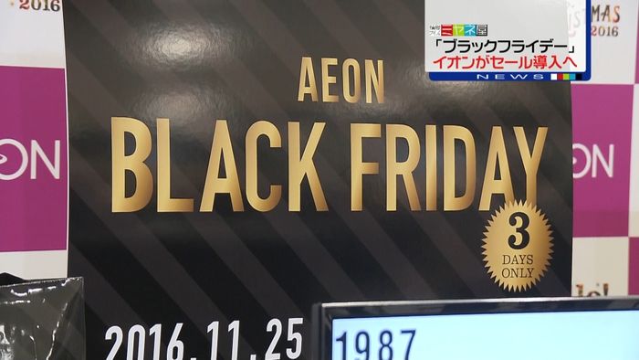 イオン「ブラックフライデー」セール導入へ