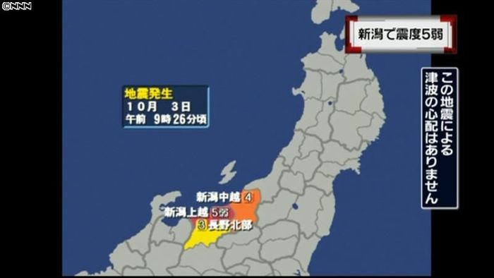 震源地は新潟県上越地方　津波の心配なし