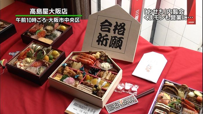早くもおせちの内覧会!くまモンも営業に