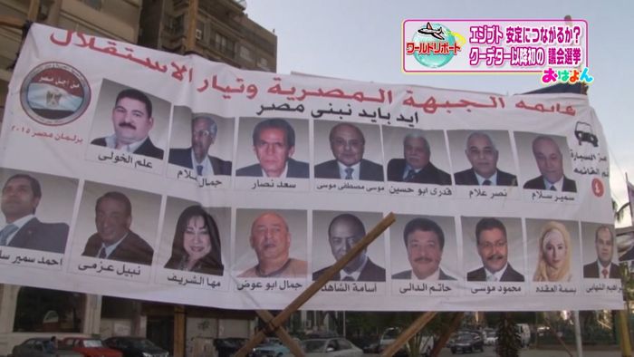 エジプト安定への道？　議会選挙が終了