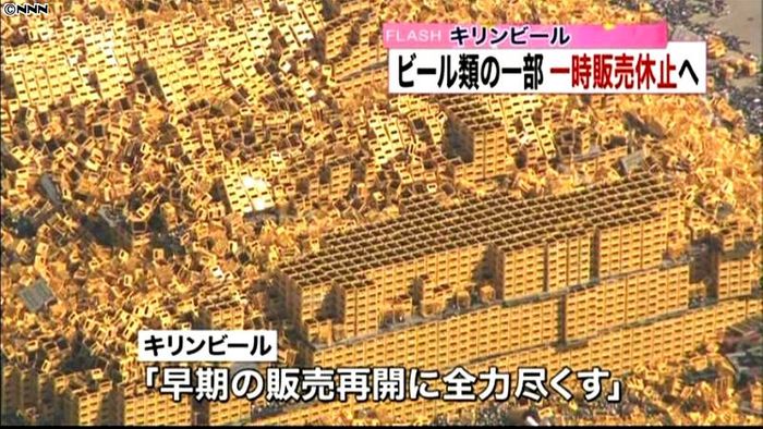 キリンビール 一部ビール類の販売を休止へ