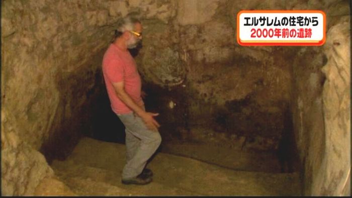 床下から2000年前の遺跡 エルサレム