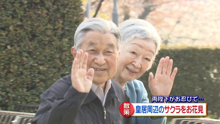 両陛下「お忍び」で皇居の周りをご散策