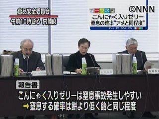 こんにゃくゼリーの窒息率「アメと同程度」