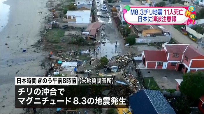 チリ沖巨大地震 11人死亡100万人避難
