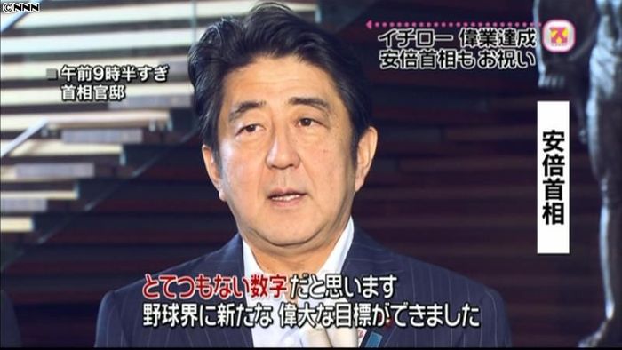 4000安打、とてつもない数字~首相