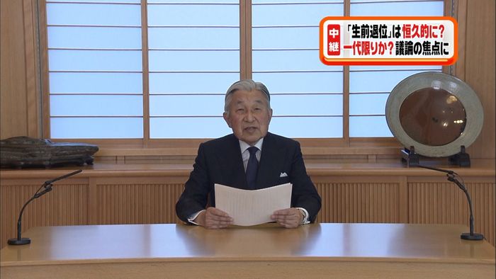 「生前退位」の有識者会議 きょう初会合へ