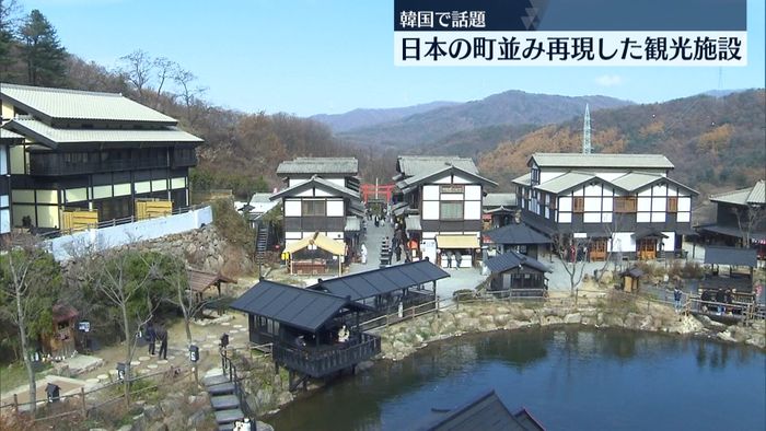 韓国で話題　日本の街並み再現した観光施設