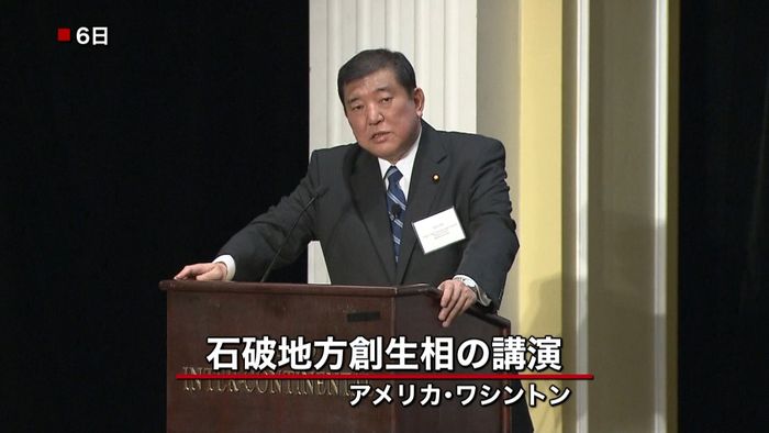 石破氏、米で講演 トランプ氏の主張に懸念