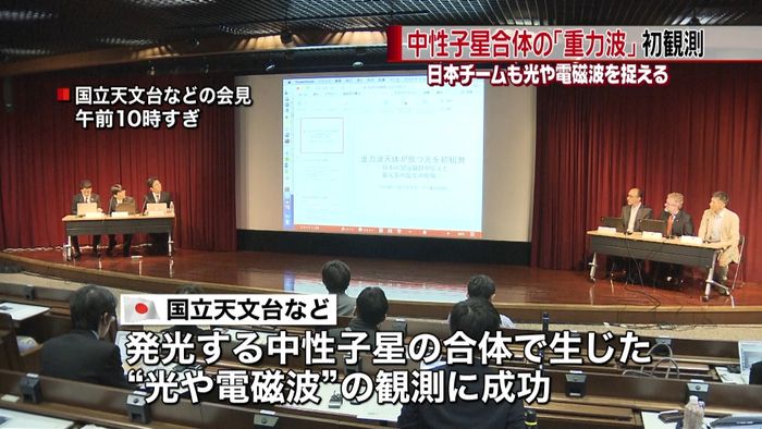宇宙の謎は?中性子星合体「重力波」初観測