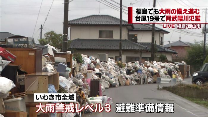 台風19号被災地 福島でも大雨の備え進む