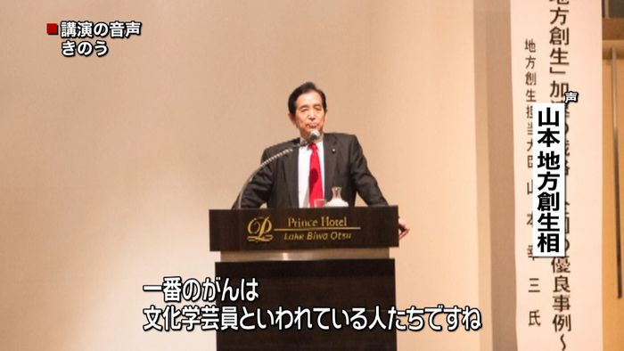 山本地方創生相「がんは学芸員」発言を陳謝