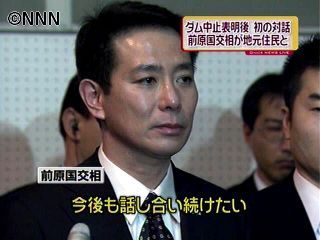 国交相、八ッ場ダム地元住民と初の対話集会