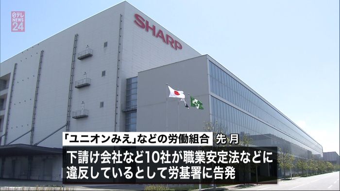 シャープで働く外国人2900人雇い止めか