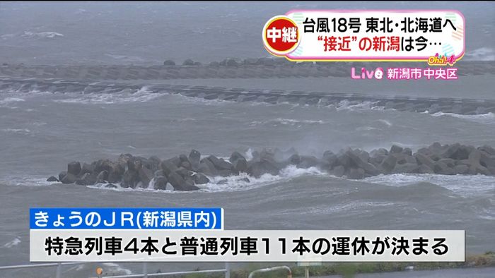 台風18号 列車運休も…新潟から中継