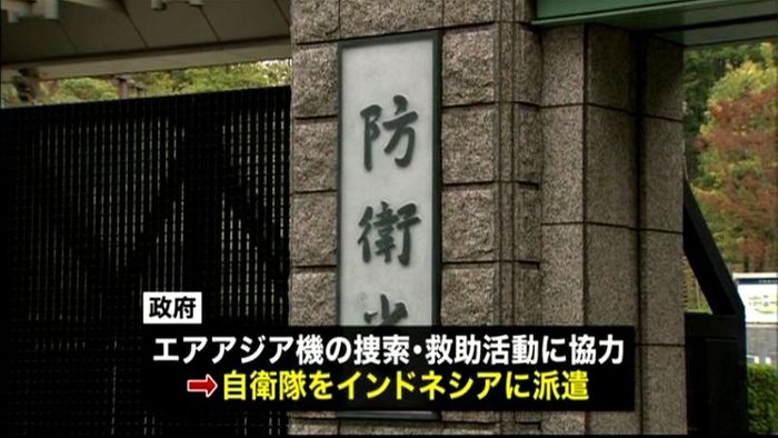 エアアジア機捜索 海自護衛艦など派遣へ