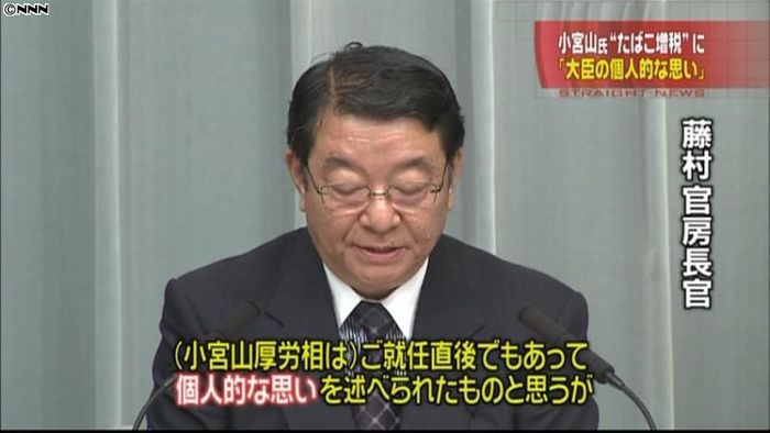 たばこ増税、厚労相の個人的思い~官房長官
