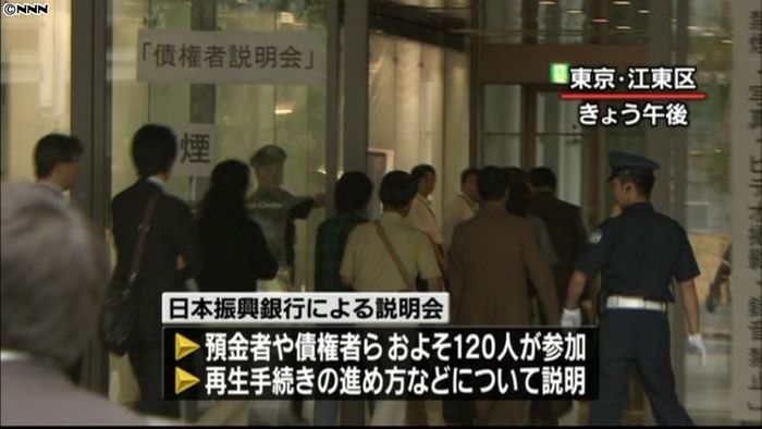 振興銀行が説明会 刑事責任追及の声も