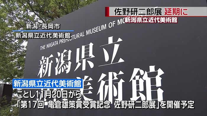 佐野研二郎展延期に「迷惑かかってしまう」