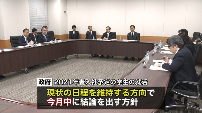 大学生“就活新ルール”で政府が初会合