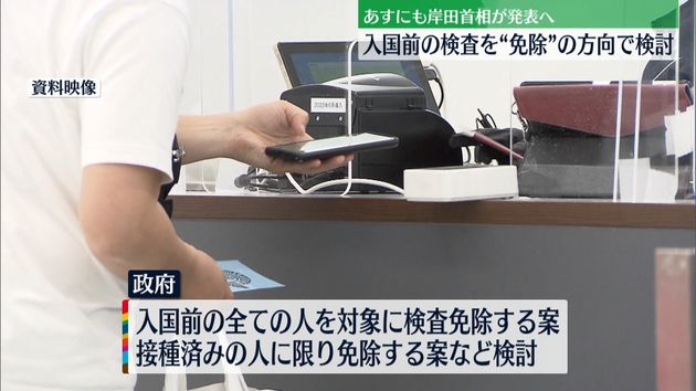 入国前検査“免除”で検討に　新型コロナ水際対策