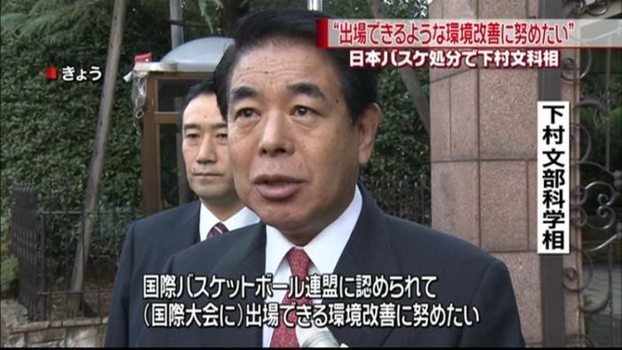 バスケ資格停止処分 文科相が“支援”表明