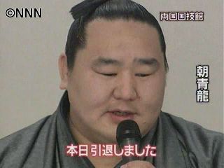 朝青龍関が引退表明 相撲協会は引退届受理