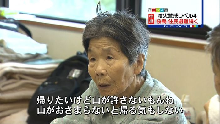 山が許さない、寝られない…桜島避難の住民