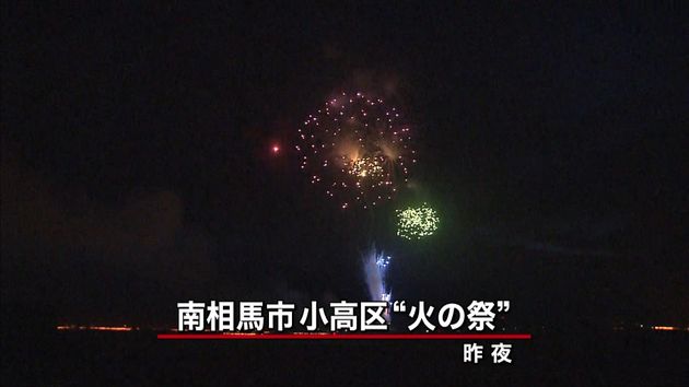 小高 火の祭 避難指示解除で６年ぶり復活