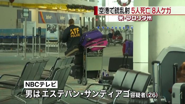 空港で銃乱射、5人死亡 元軍人の男を拘束