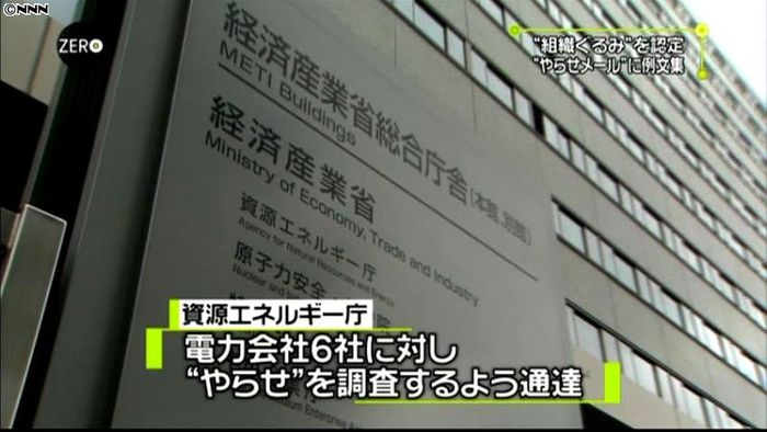 資源エネ庁、電力6社に「やらせ」調査通達