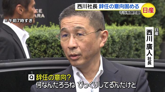 不当報酬問題 日産の西川社長、辞任で調整