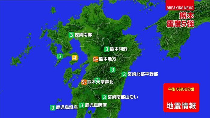 九州地方で震度5強の地震