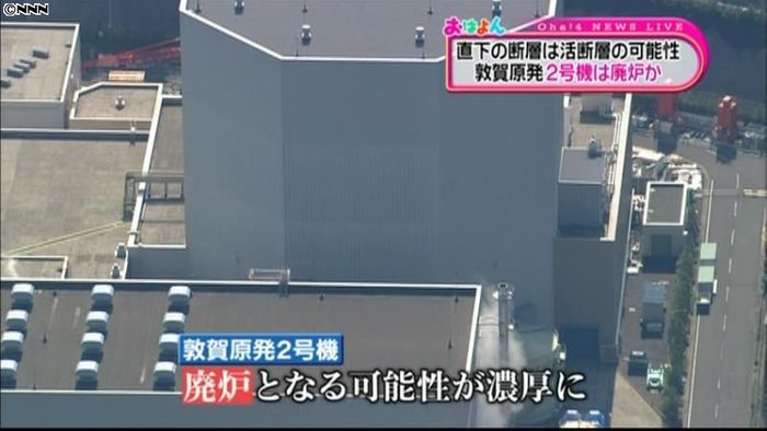 敦賀原発2号機 廃炉の可能性が濃厚に