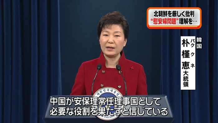 朴大統領、北朝鮮制裁で中国に協力呼びかけ