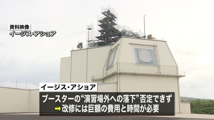 “イージス・アショア停止”政府が了承