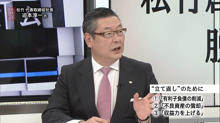 異色の社長、“松竹”復活への軌跡 2