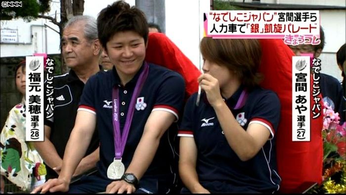 なでしこ宮間・福元選手が凱旋パレード
