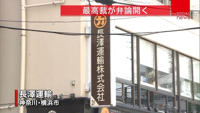 正規非正規待遇格差訴訟 最高裁で「弁論」