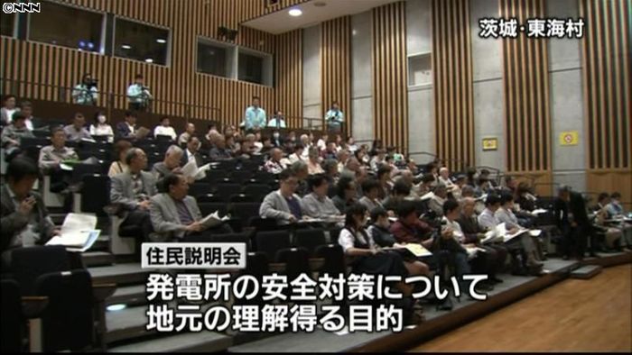 東海第二発電所、住民説明会で厳しい声
