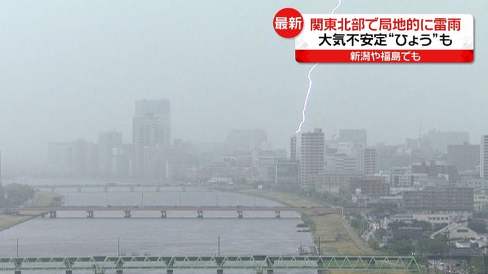 関東北部で局地的に雷雨　東北では記録的な大雨