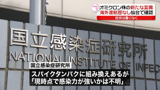オミクロン株の新変異 海外渡航歴なし 仙台で確認