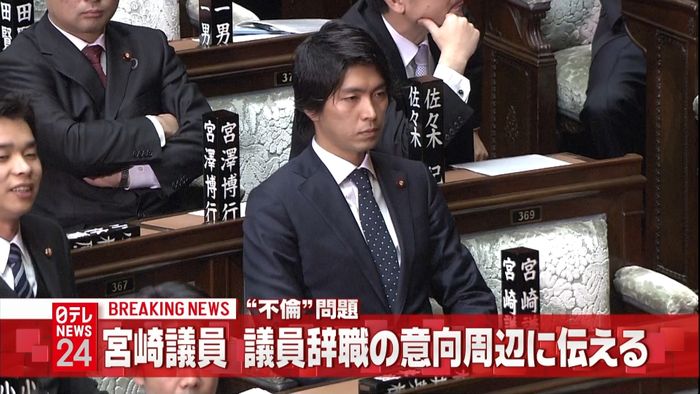 “不倫”問題の宮崎議員　辞職意向を伝える